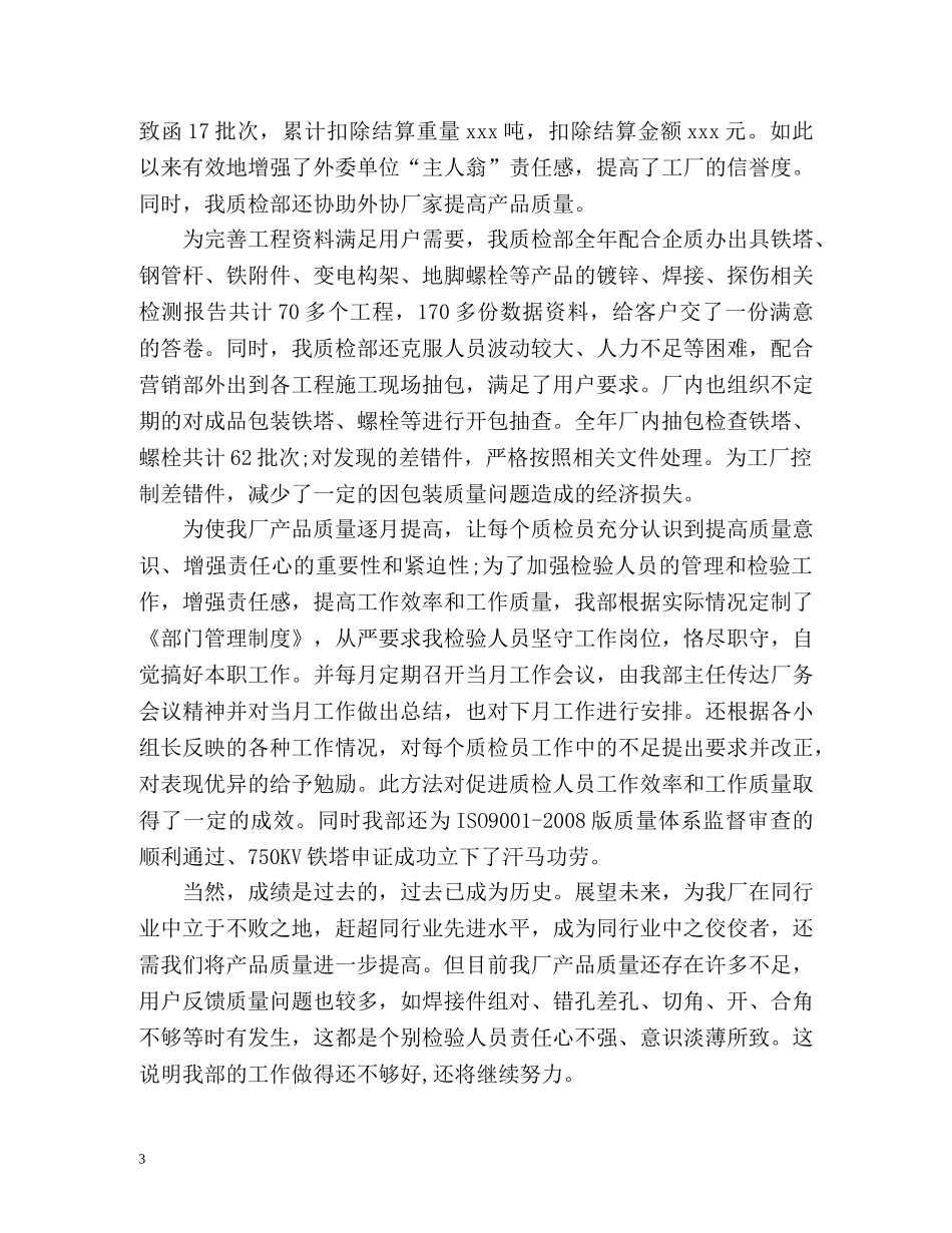 质检科个人工作自我总结 _第3页