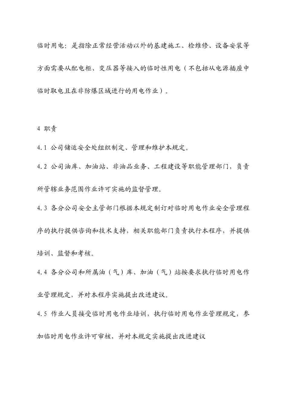 2-15-4临时用电作业管理规定_第3页