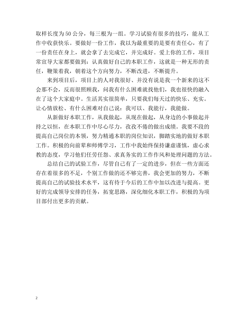 质检科试验员个人工作总结 _第2页