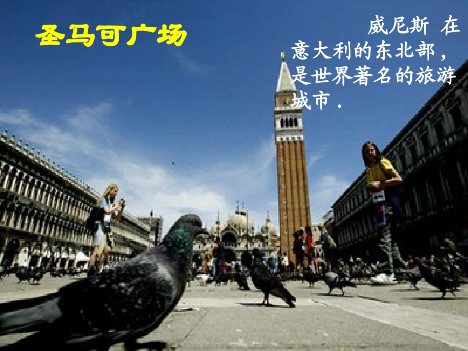 威尼斯的小艇课件_第3页