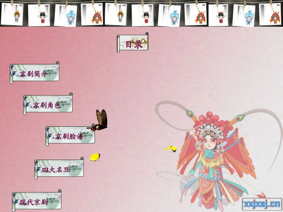 京剧PPT课件_第2页