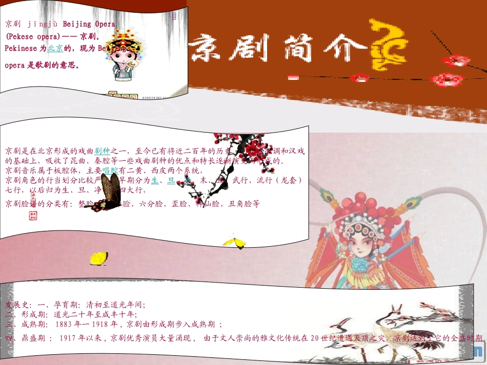 京剧PPT课件_第3页