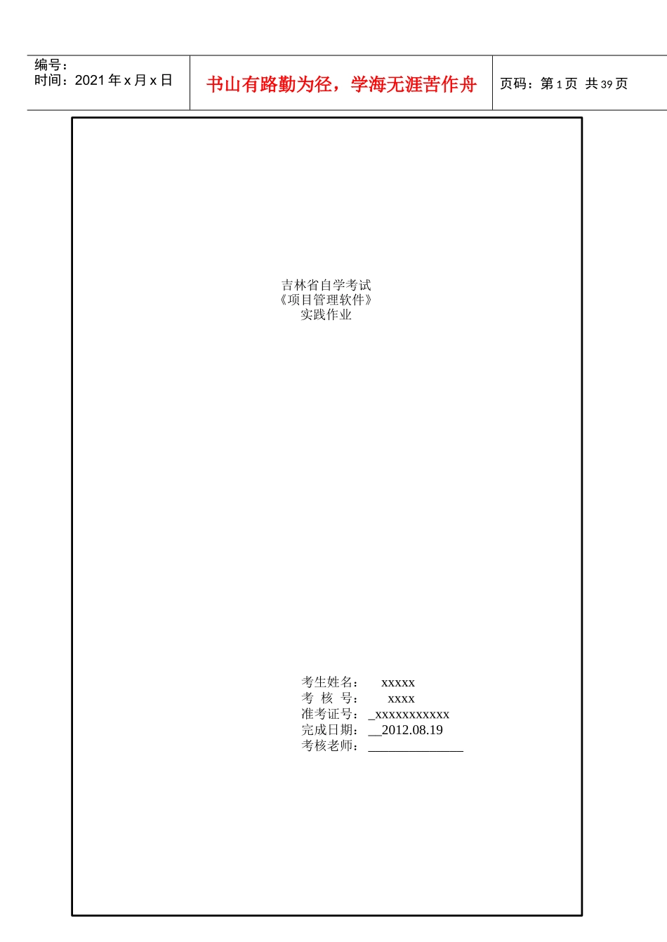 吉林省自学考试项目管理软件实践作业_第1页