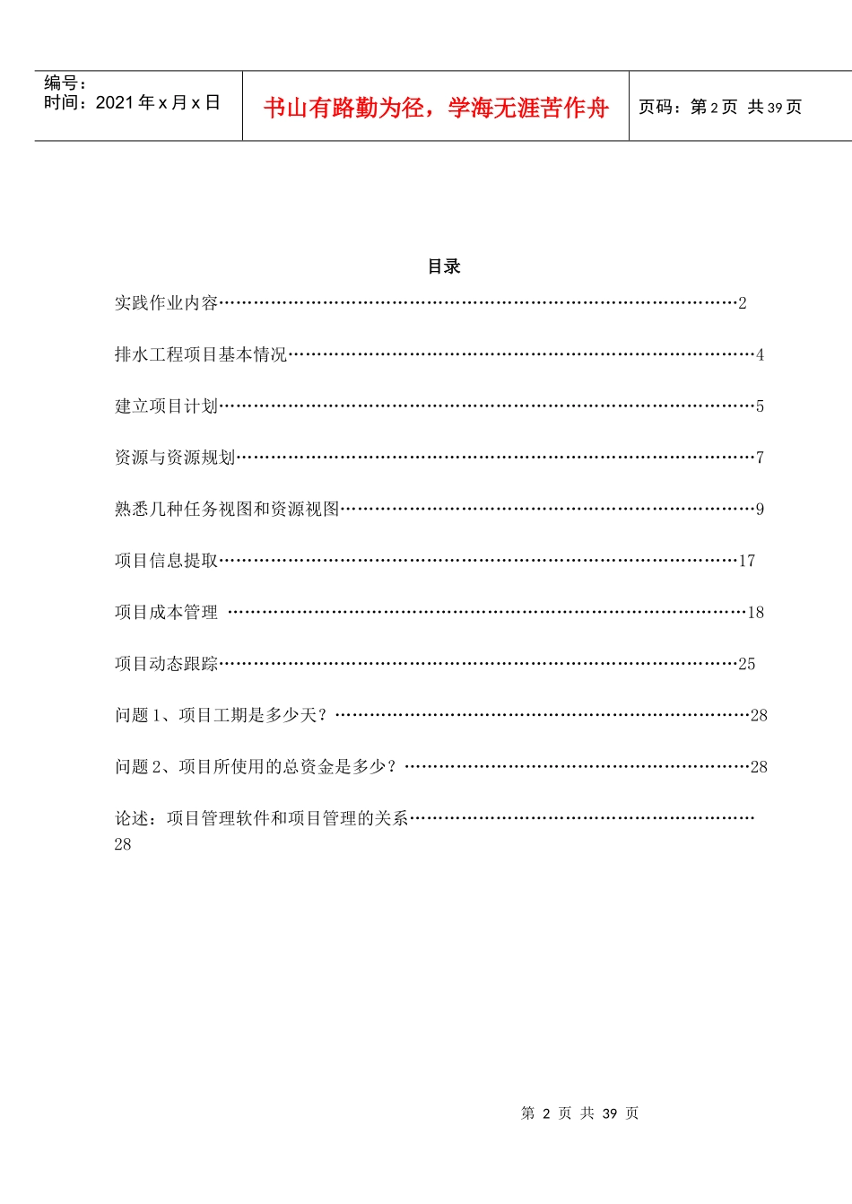 吉林省自学考试项目管理软件实践作业_第2页