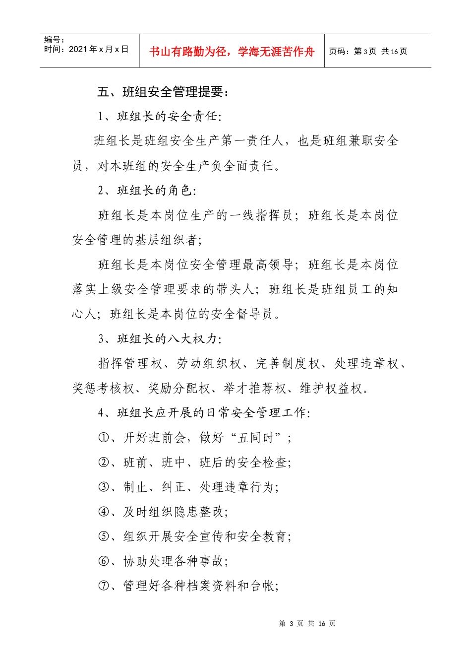 班组安全建设手册_第3页