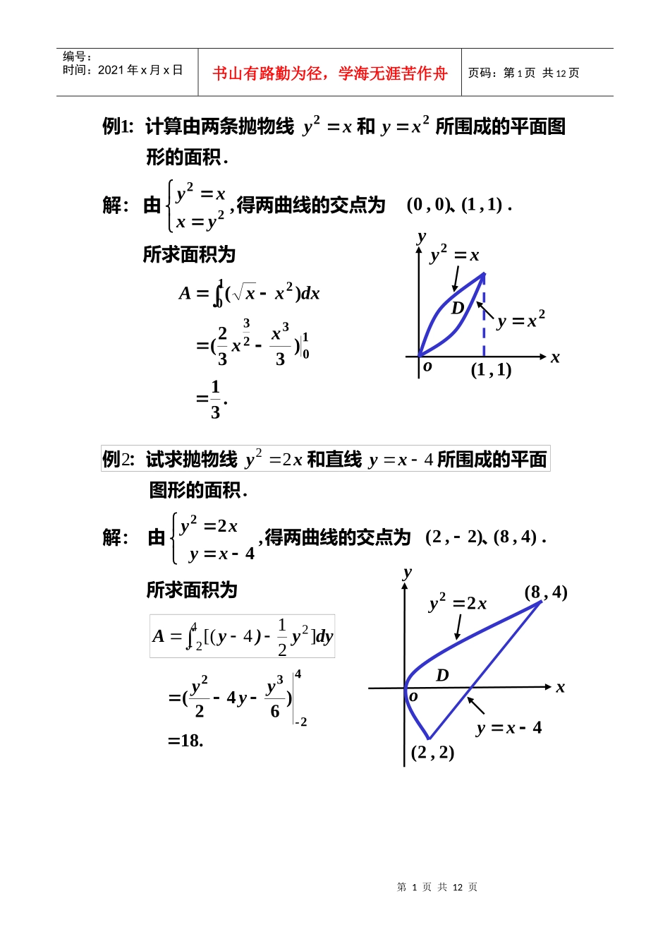 湖北汽车工业学院专升本习题解答(定积分的应用)_第1页