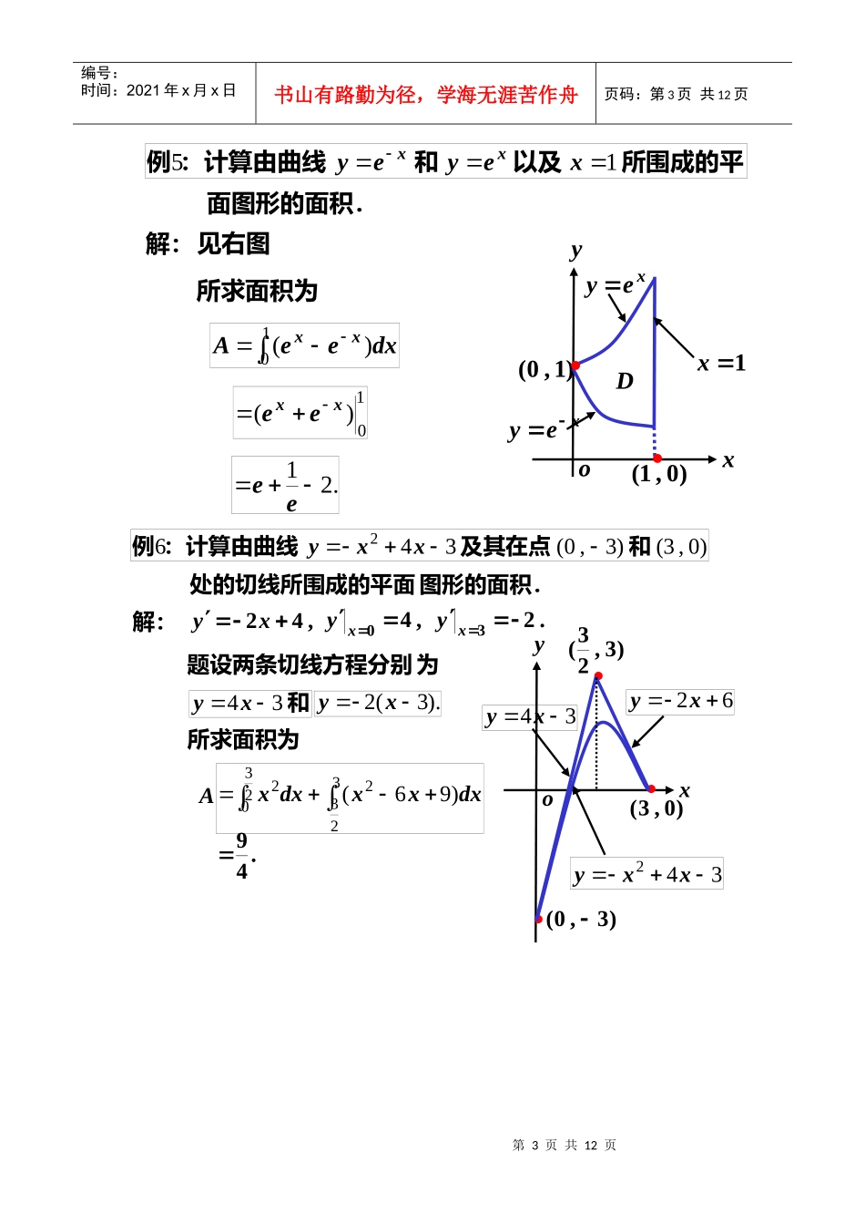 湖北汽车工业学院专升本习题解答(定积分的应用)_第3页