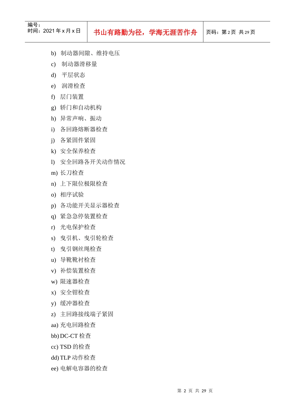 设备维修与保养要求_第2页