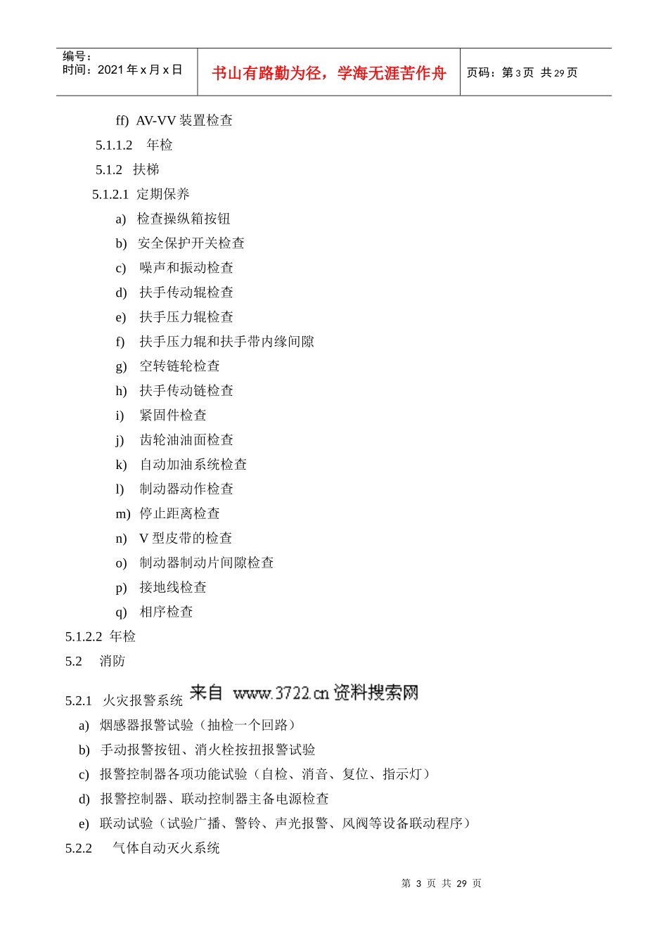 设备维修与保养要求_第3页