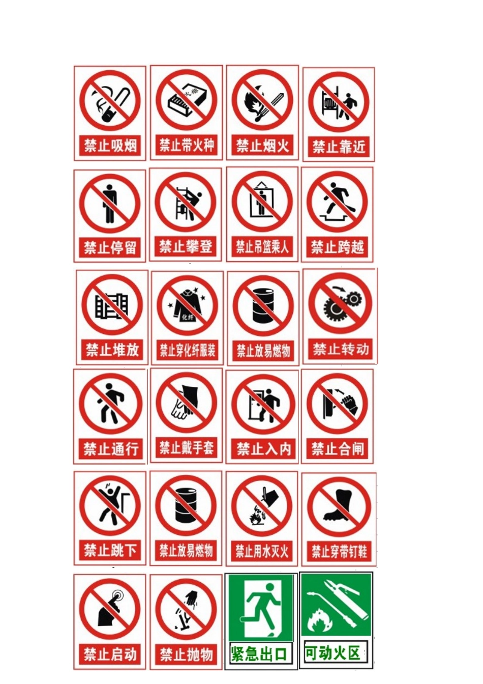 国标的安全标志_第1页