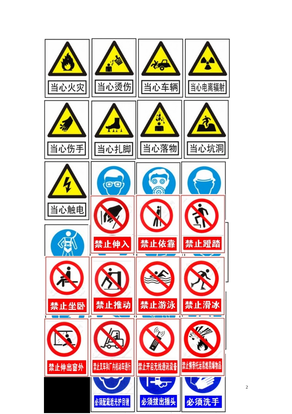 国标的安全标志_第3页
