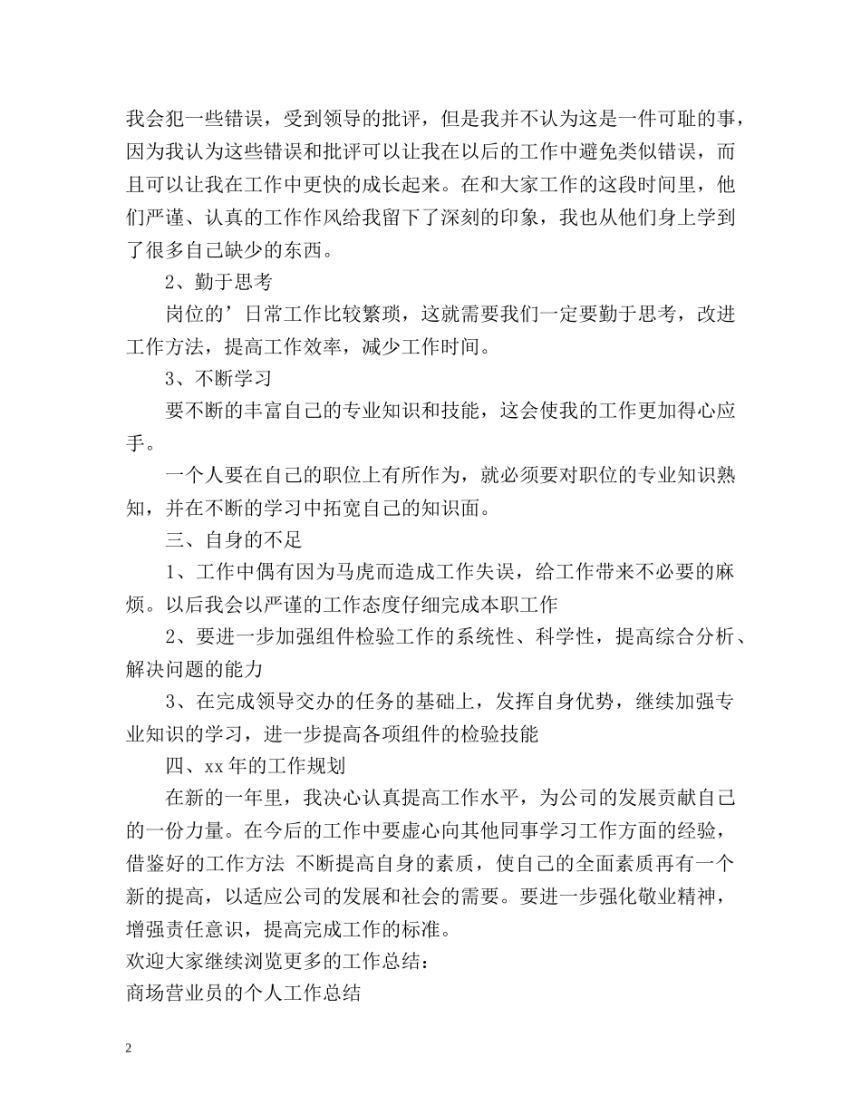 质检工作人员的个人工作总结 _第2页