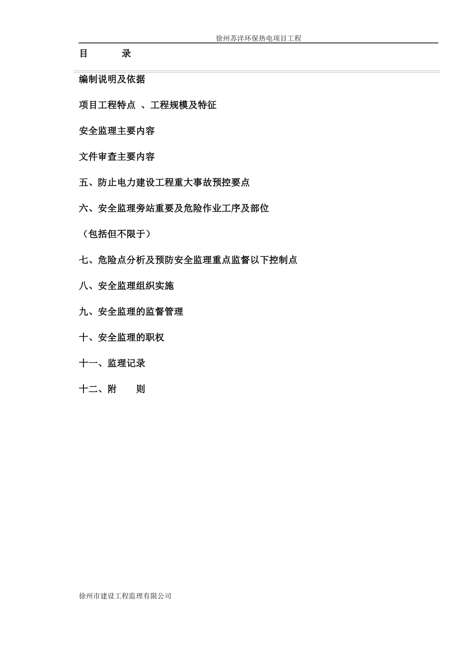 电厂安全监理细则_第2页