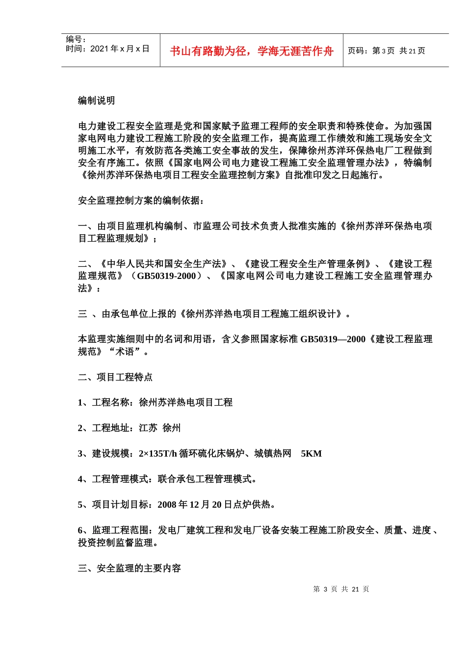 电厂安全监理细则_第3页