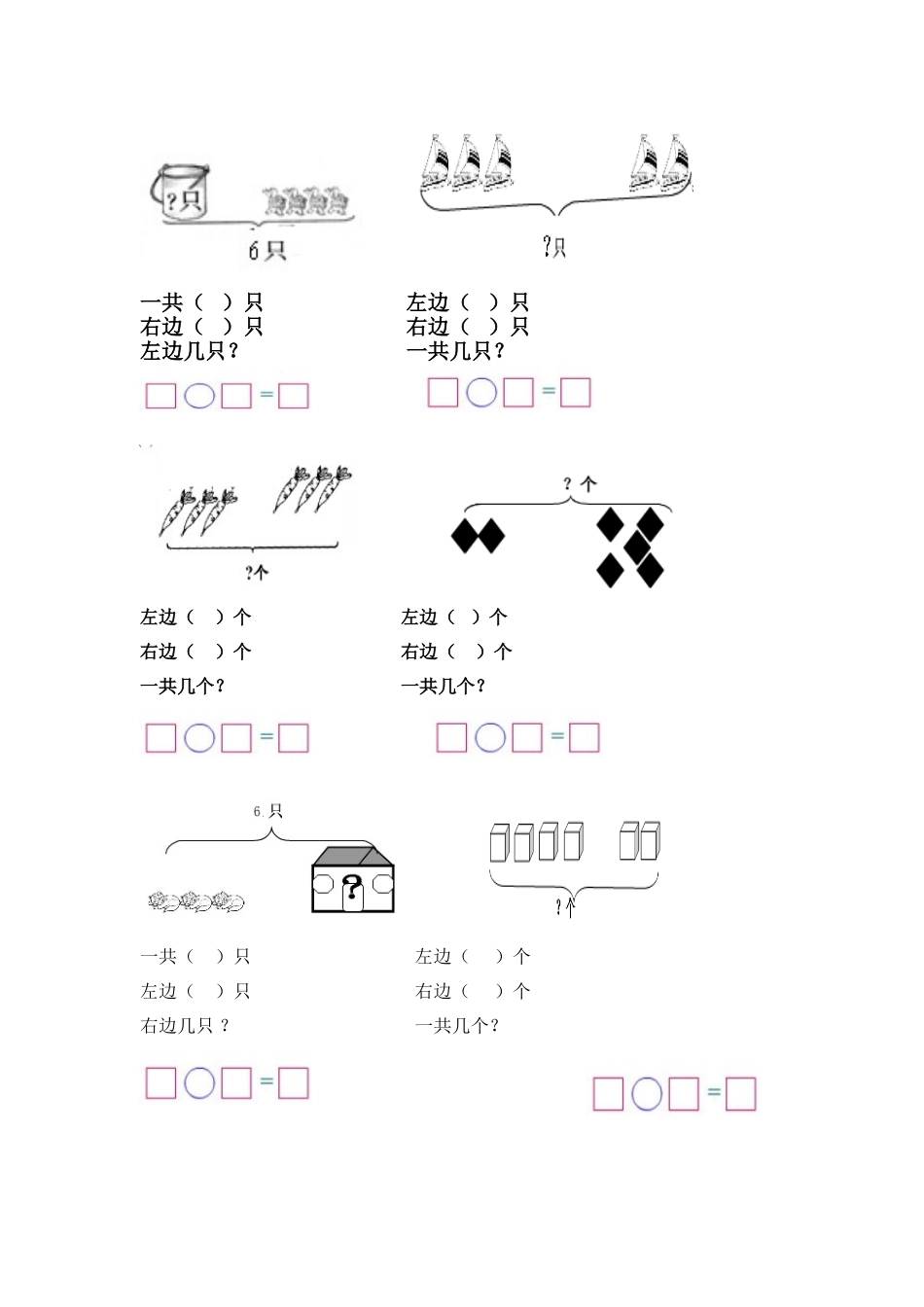 含有大括号的问题练习_第2页