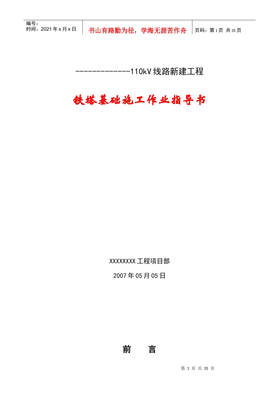 铁塔基础施工作业指导书_第1页