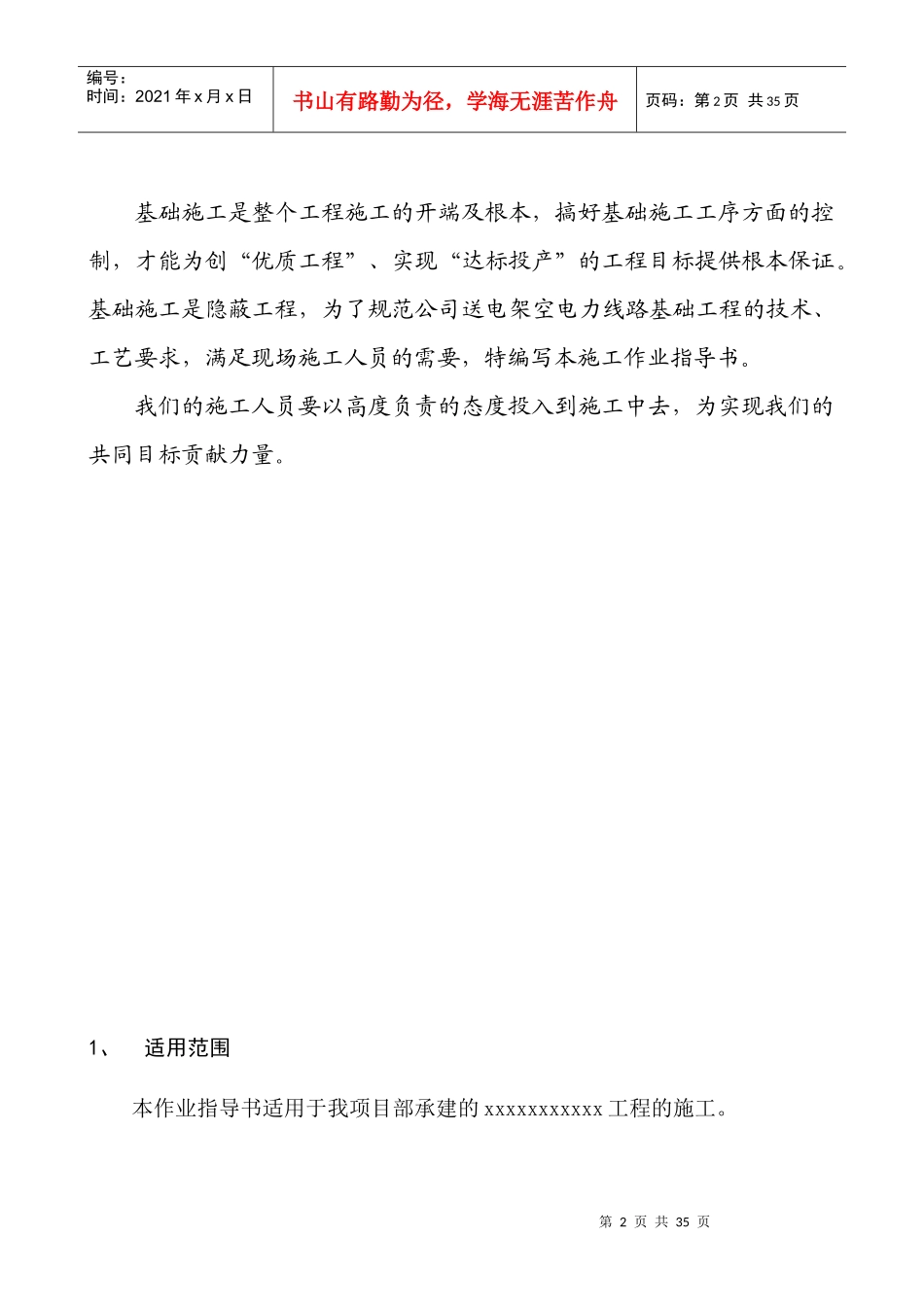 铁塔基础施工作业指导书_第2页