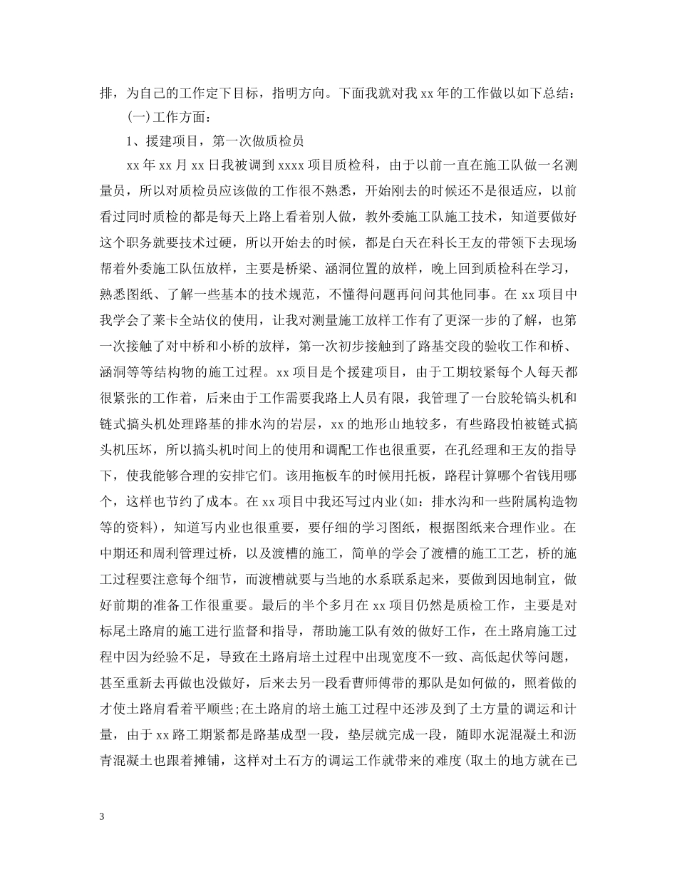 质检工作总结报告精选5篇 _第3页