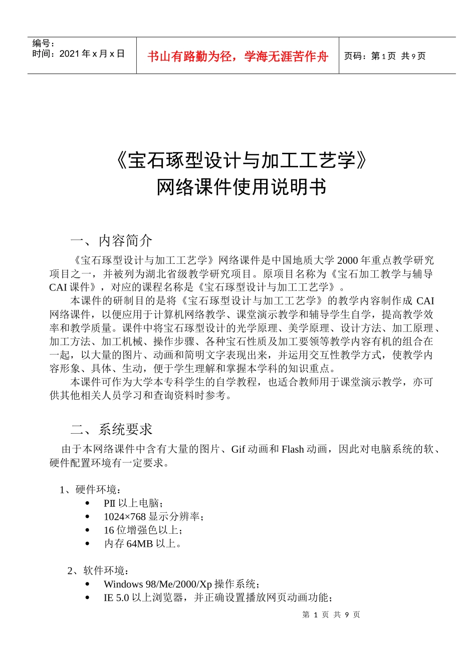 《宝石琢型设计与加工工艺学》网络课件_第2页