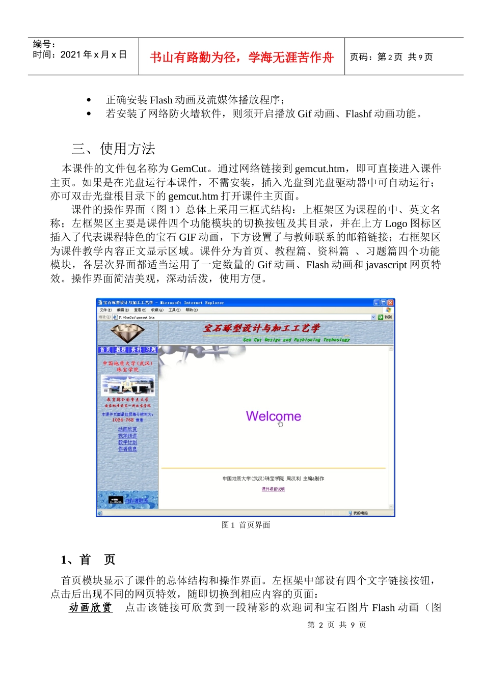 《宝石琢型设计与加工工艺学》网络课件_第3页