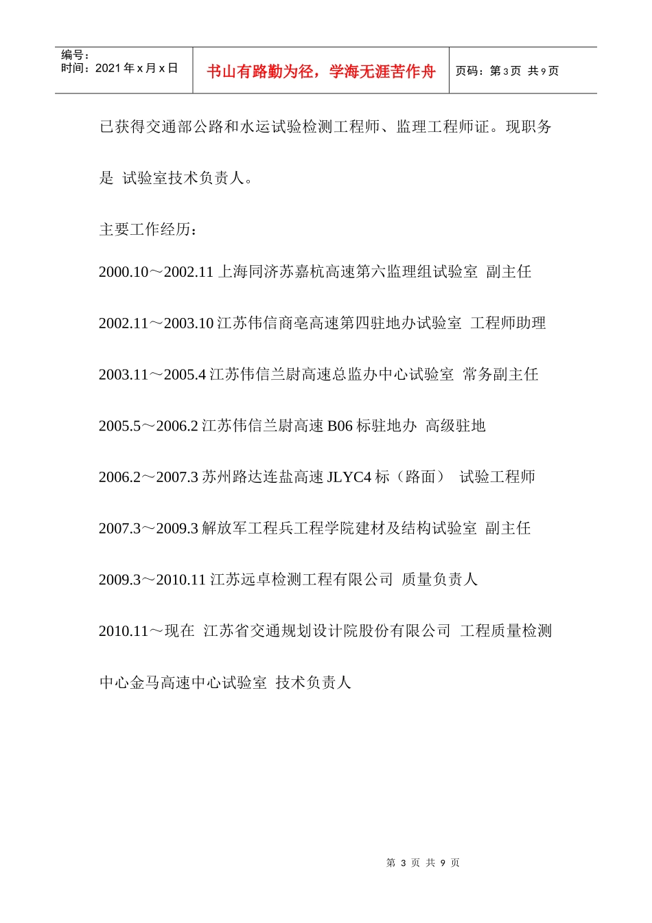 桥梁施工检测大型技术讲座_第3页