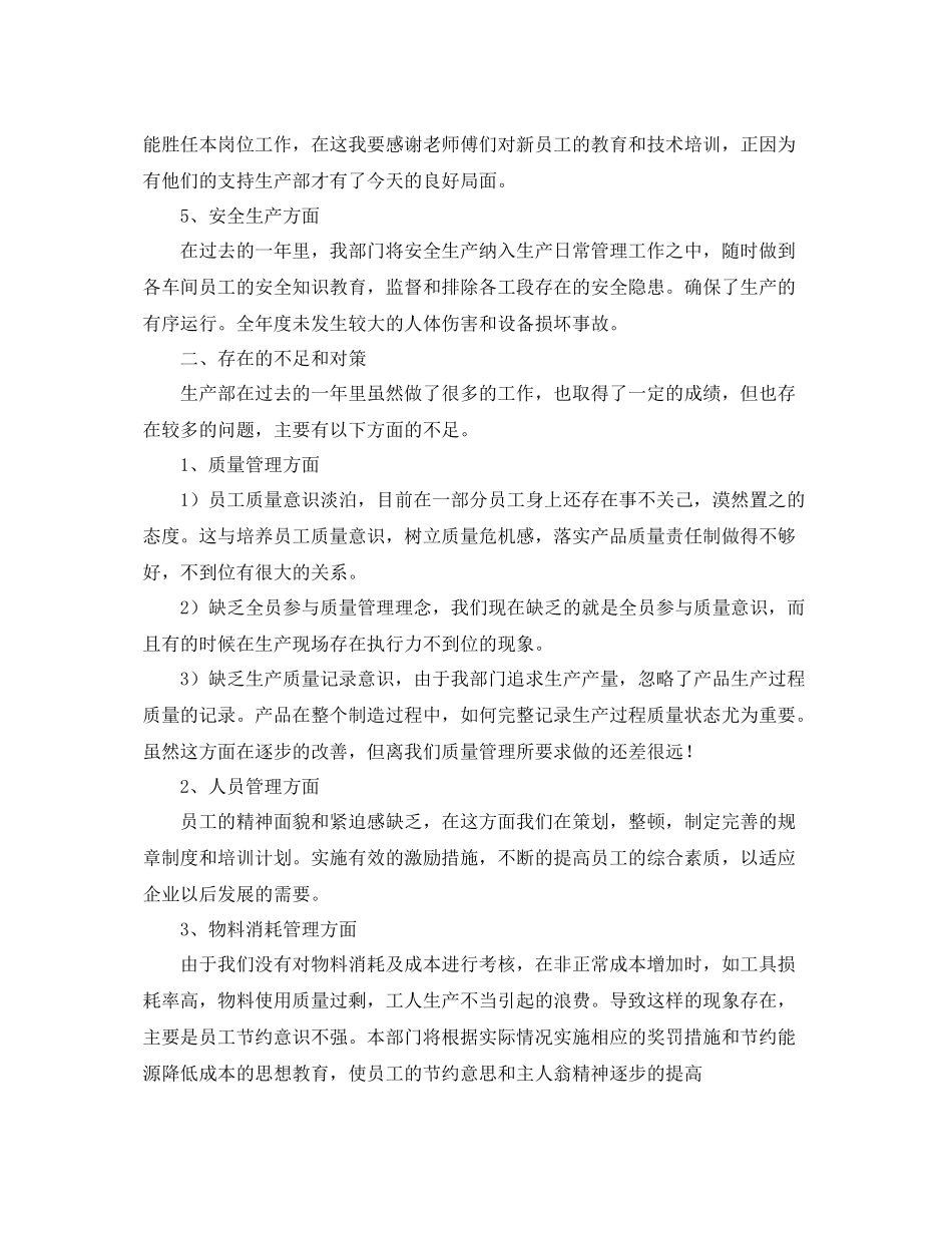 2020年公司生产部工作总结 _第2页