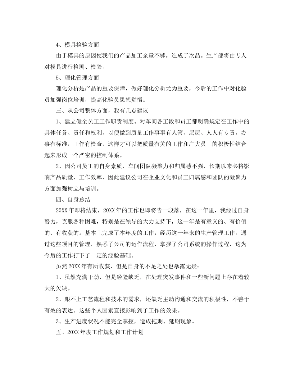 2020年公司生产部工作总结 _第3页