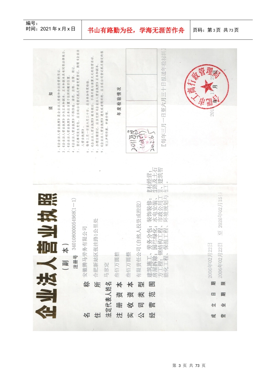 安全许可证延期申报资料_第3页
