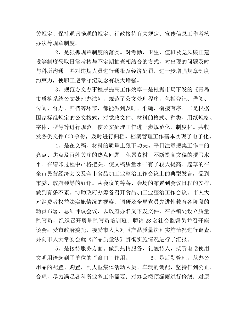 质检局办公室年终工作总结范文 _第2页