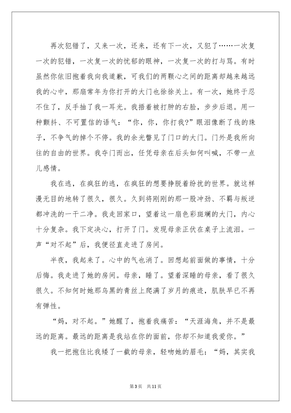 高中的我作文集锦7篇_第3页