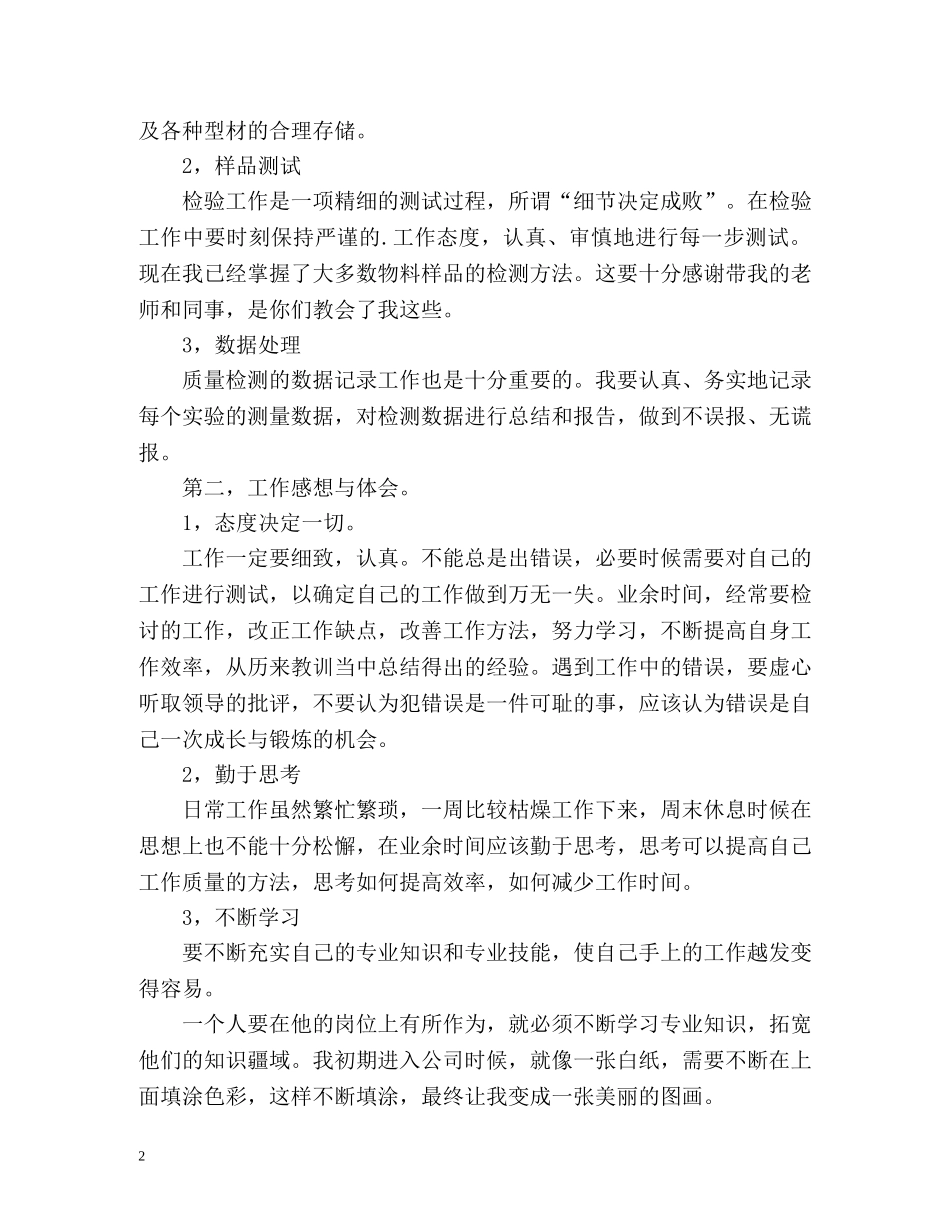 质检员自我评价 _第2页