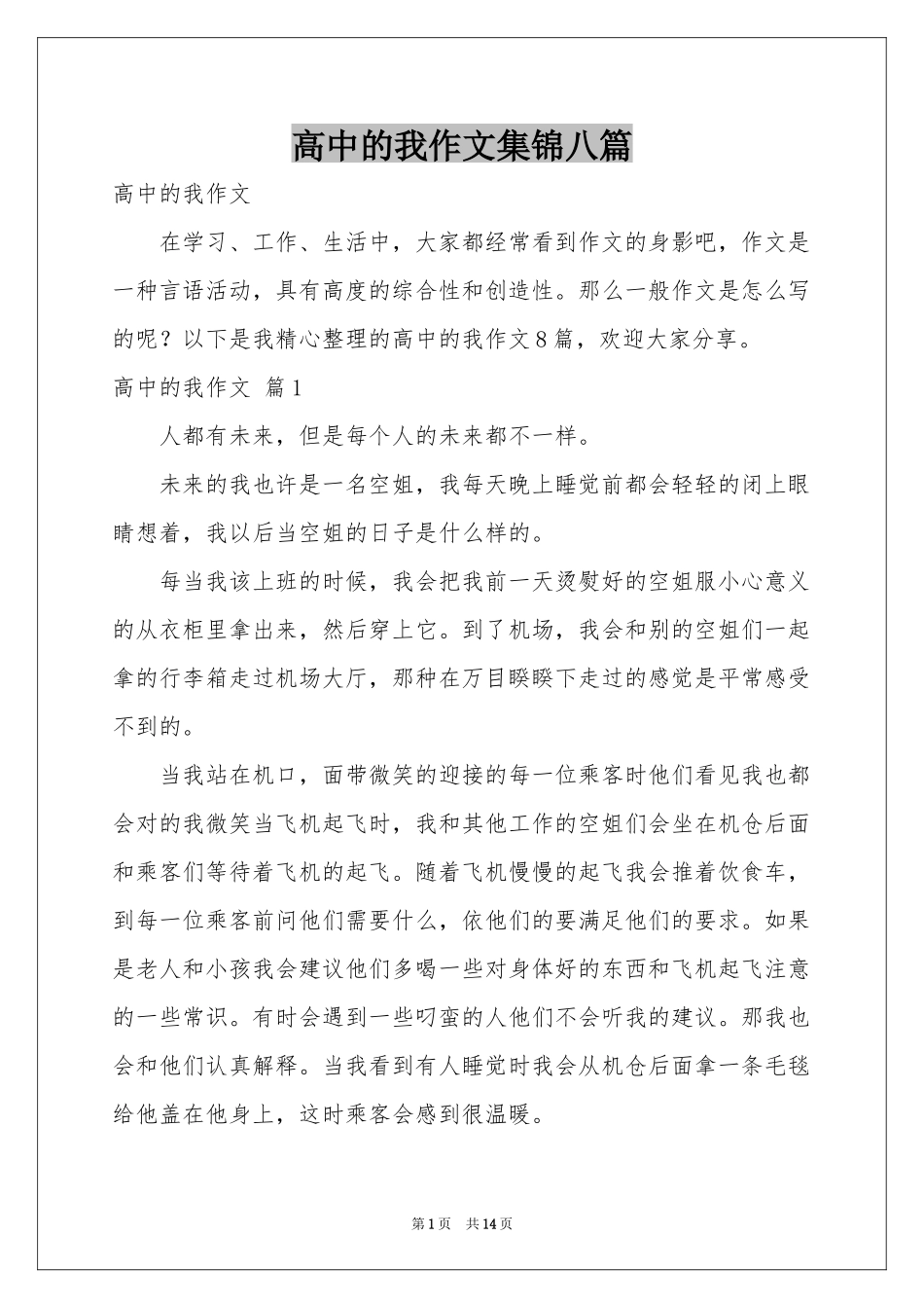 高中的我作文集锦八篇_第1页