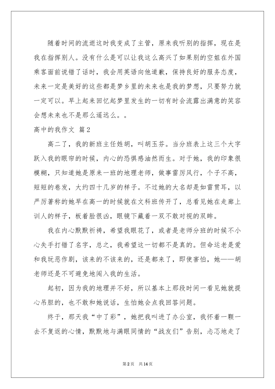 高中的我作文集锦八篇_第2页