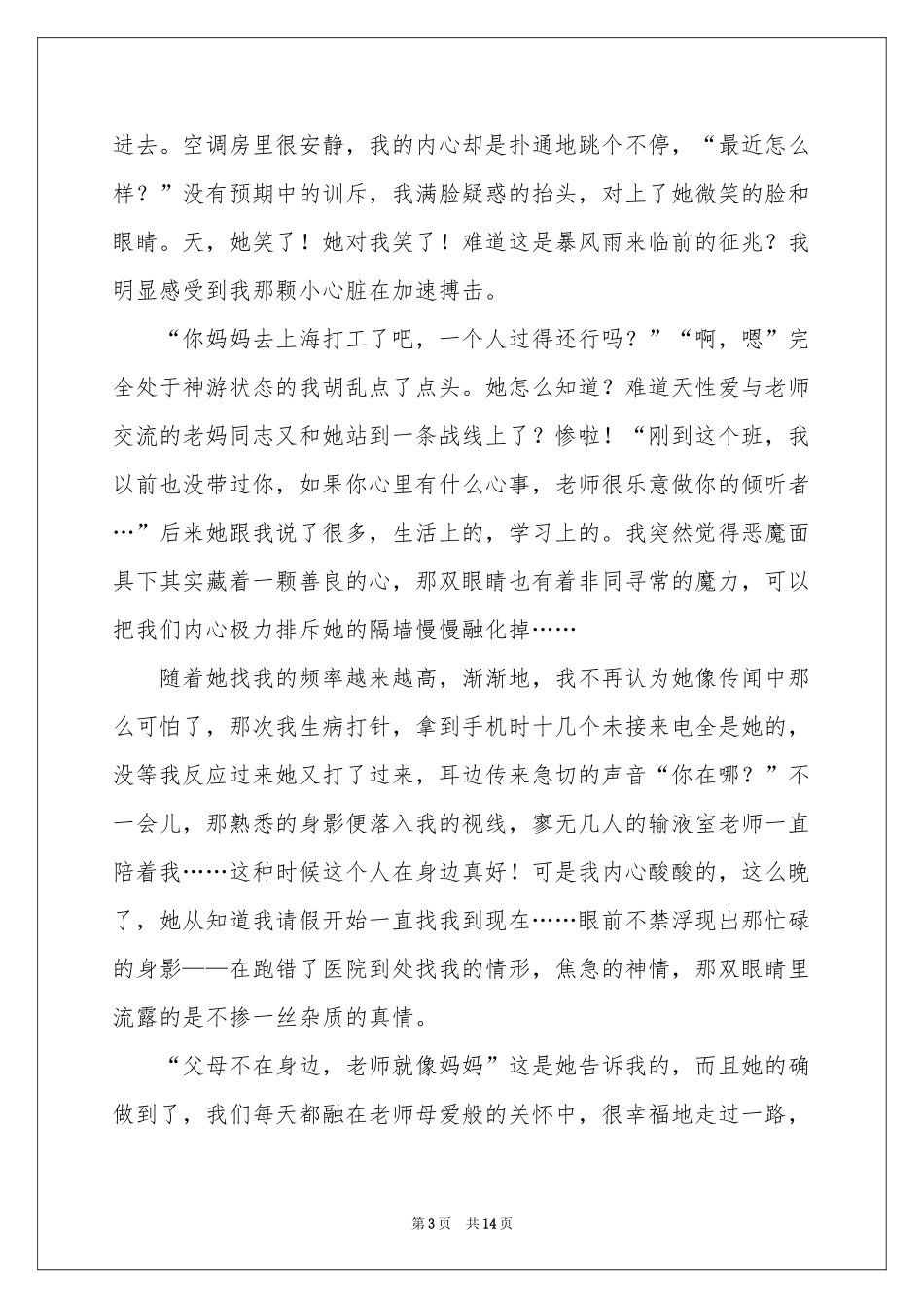 高中的我作文集锦八篇_第3页