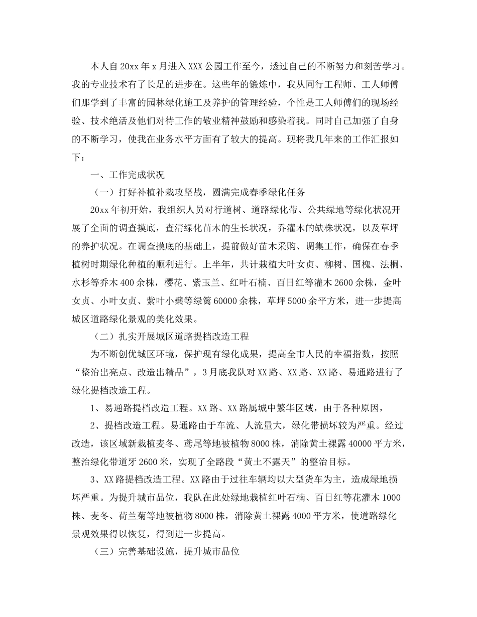绿化单位年终总结900字 _第3页