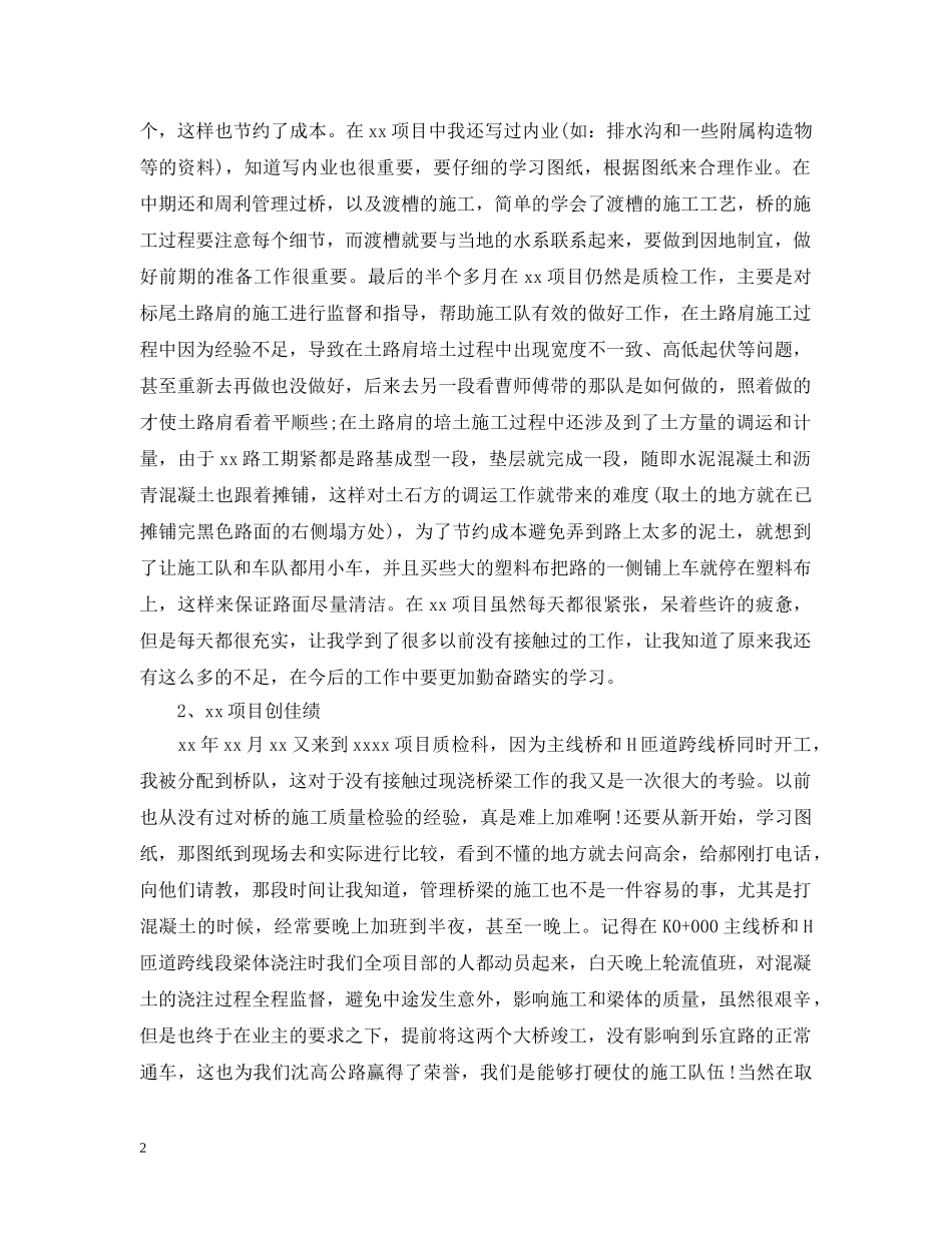 质检工作总结报告 _第2页