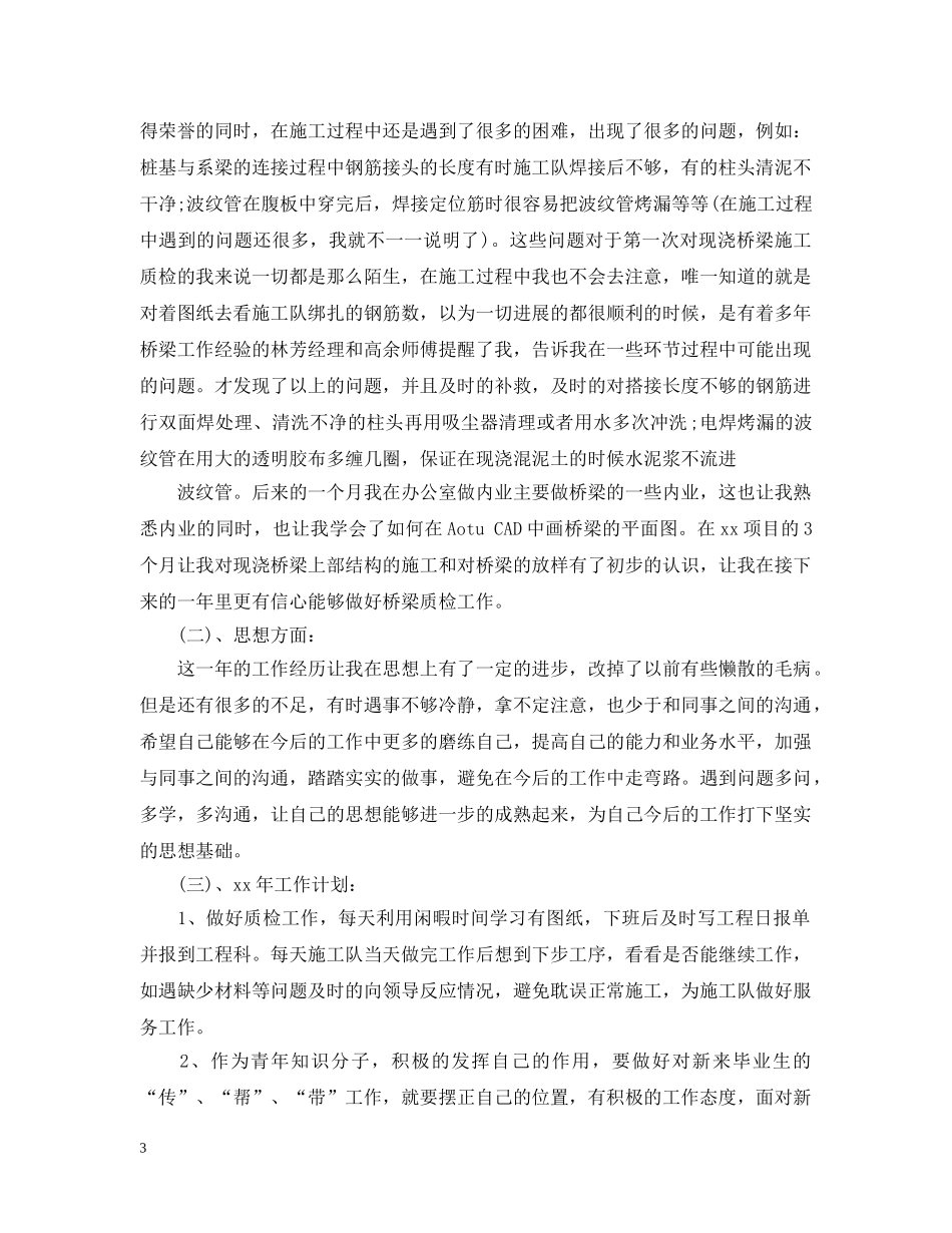 质检工作总结报告 _第3页