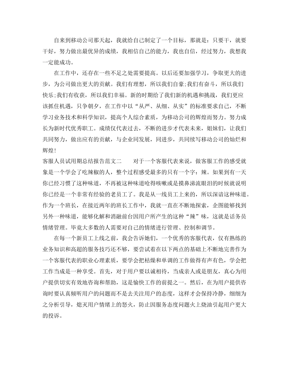 客服人员试用期总结报告 _第2页
