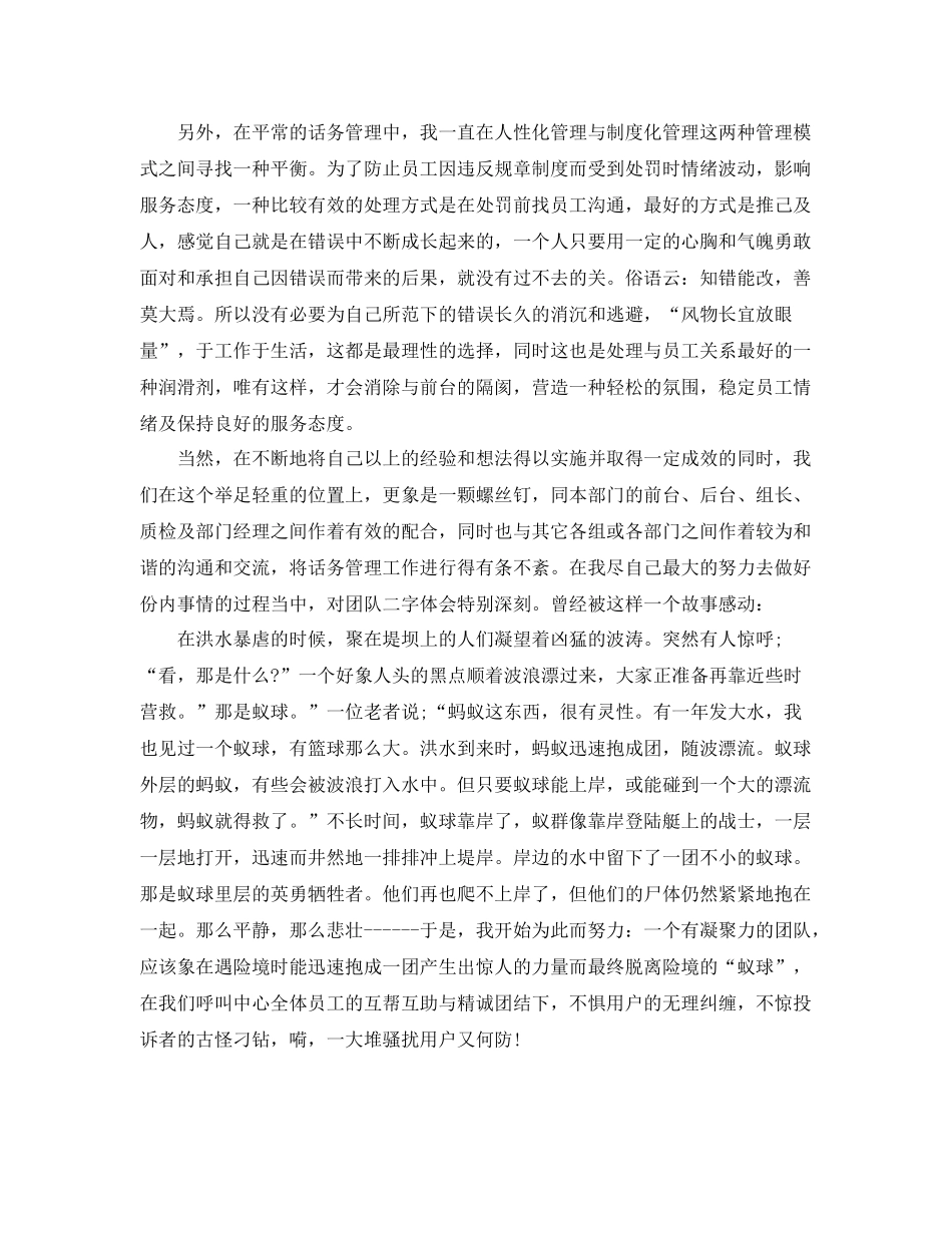 客服人员试用期总结报告 _第3页