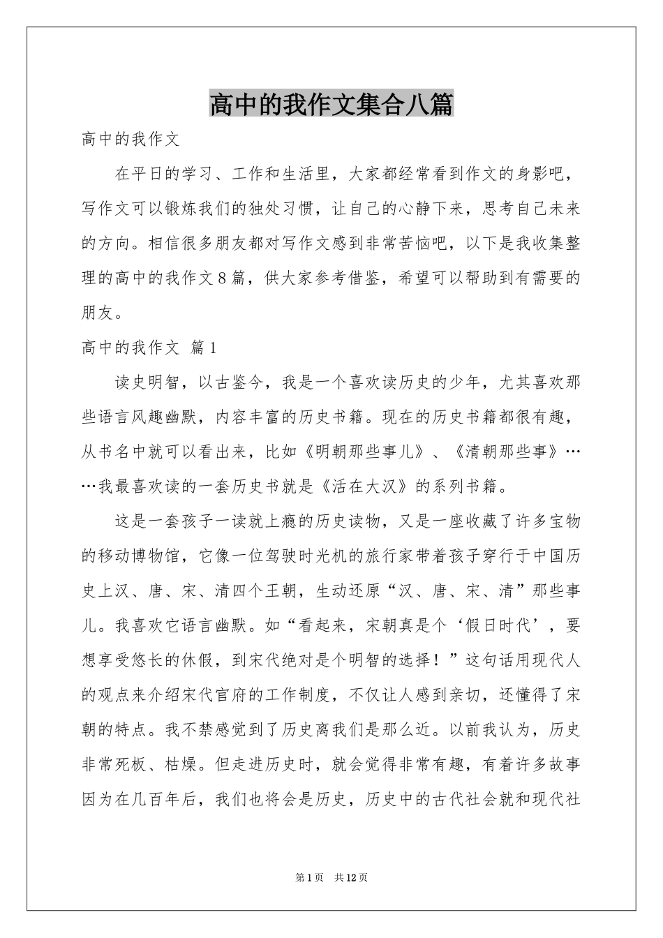 高中的我作文集合八篇_第1页