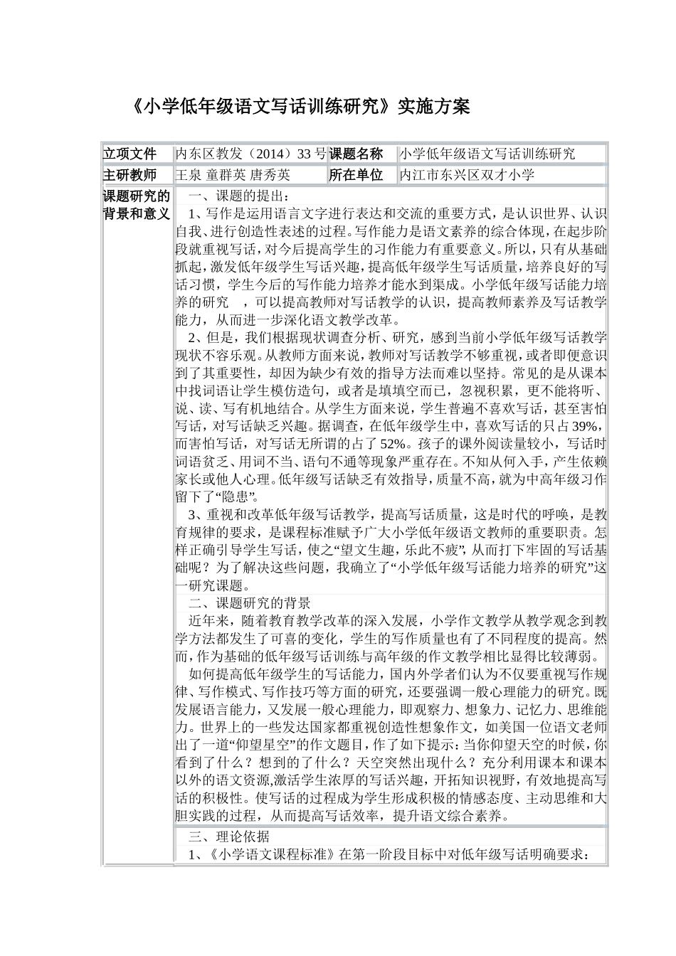 《小学低年级语文写话训练研究》研究方案_第1页