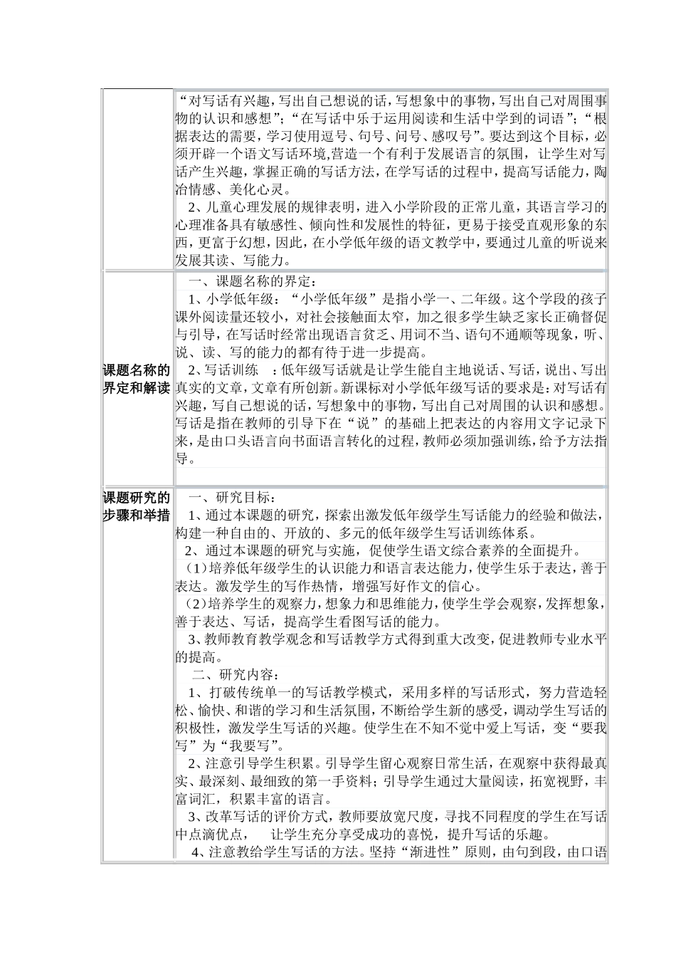《小学低年级语文写话训练研究》研究方案_第2页