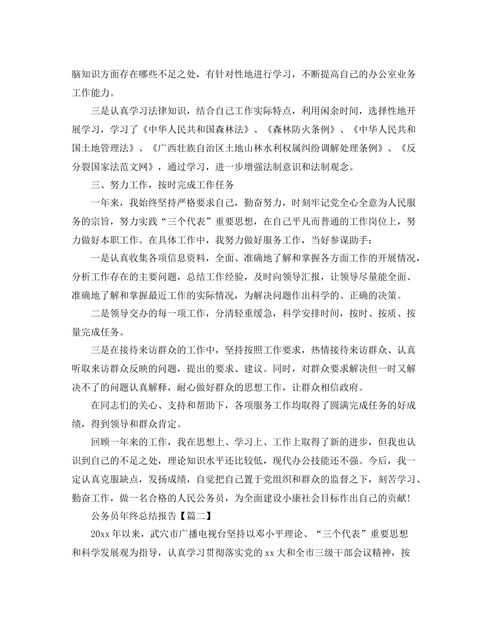 公务员年终总结报告【三篇】 _第2页