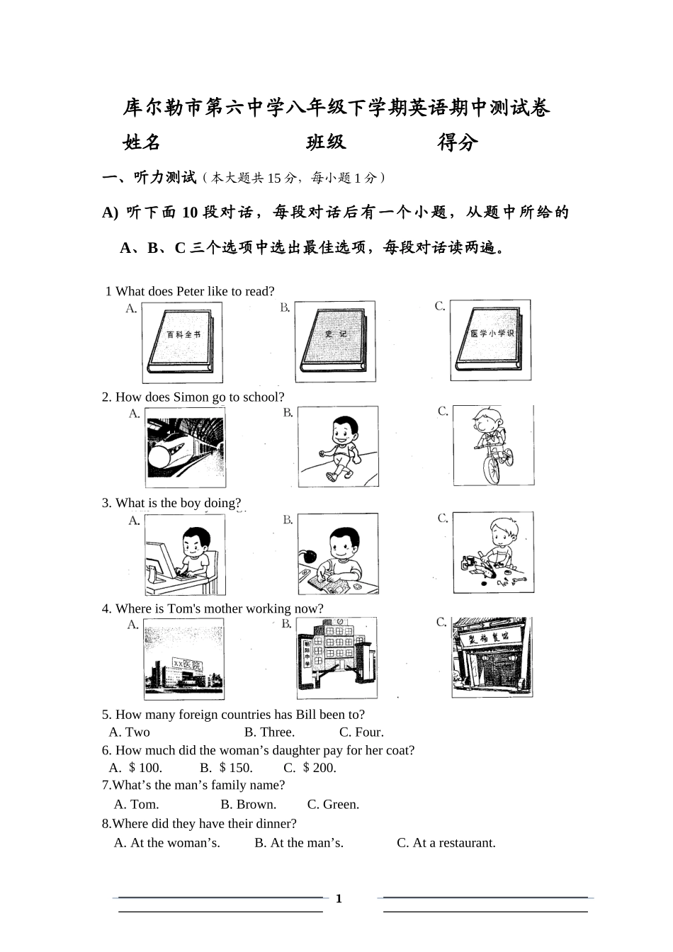 库尔勒市第六中学八年级下学期英语期中测试卷_第1页