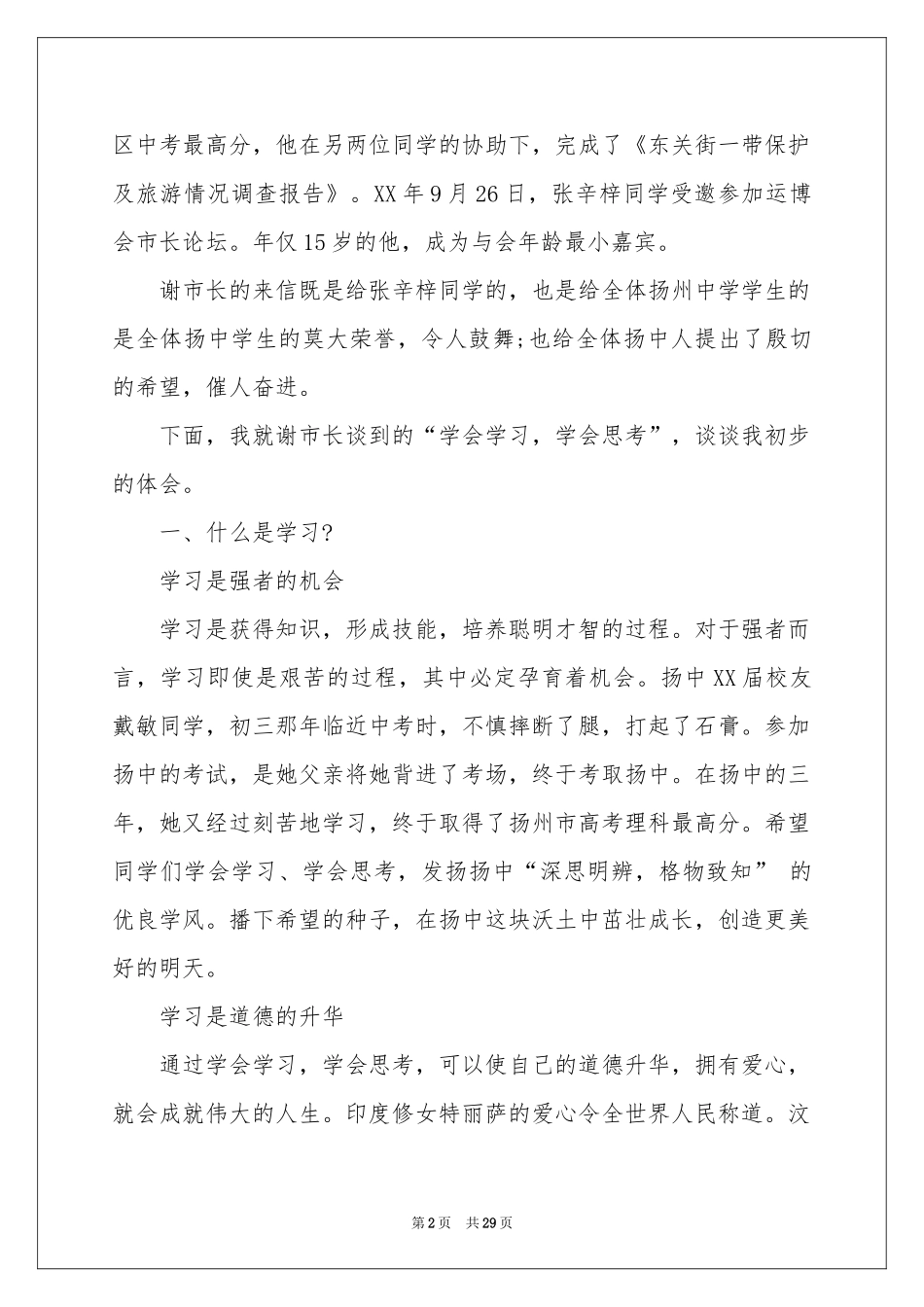 高中的演讲稿_第2页