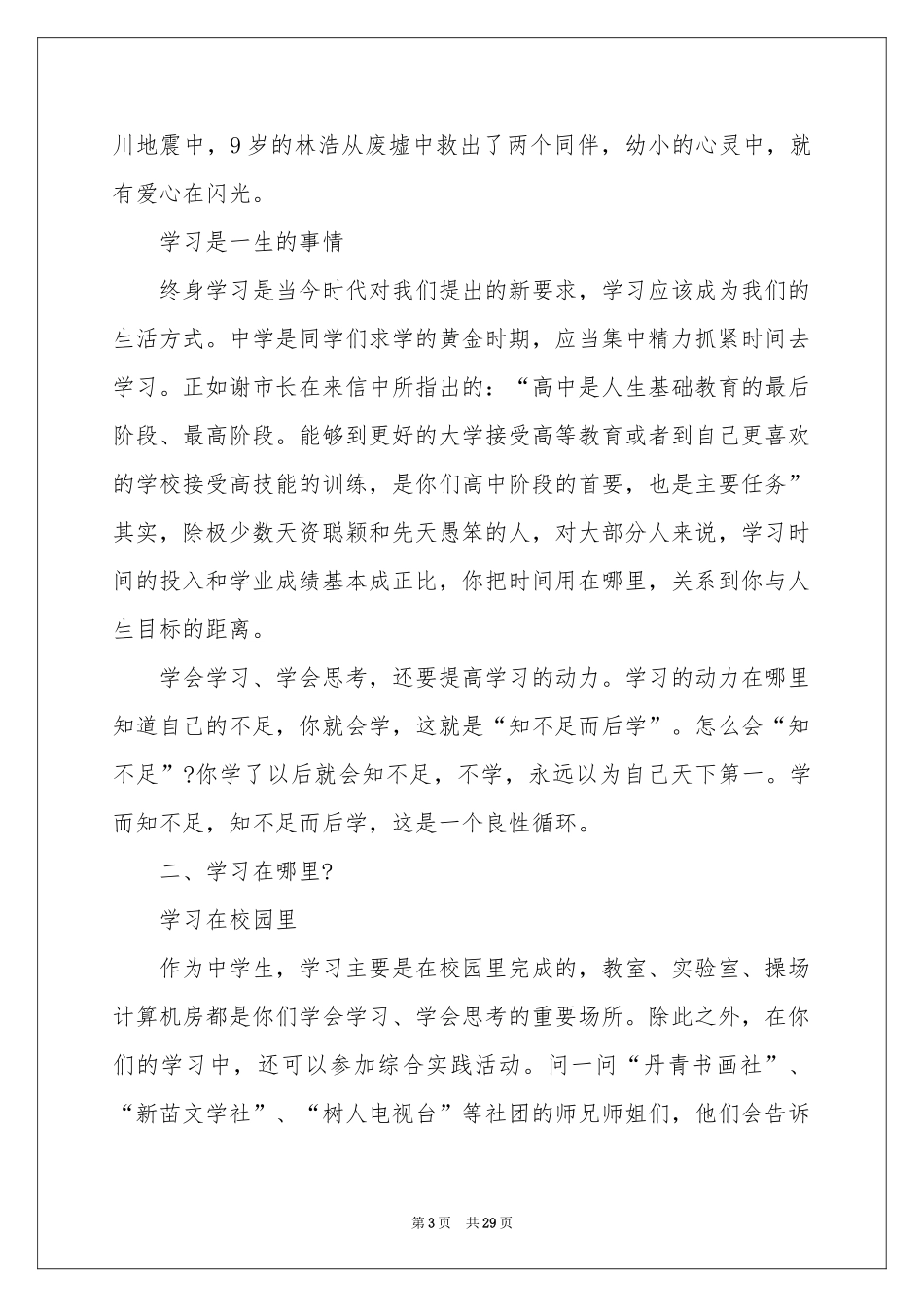 高中的演讲稿_第3页