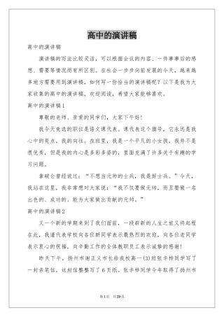 高中的演讲稿