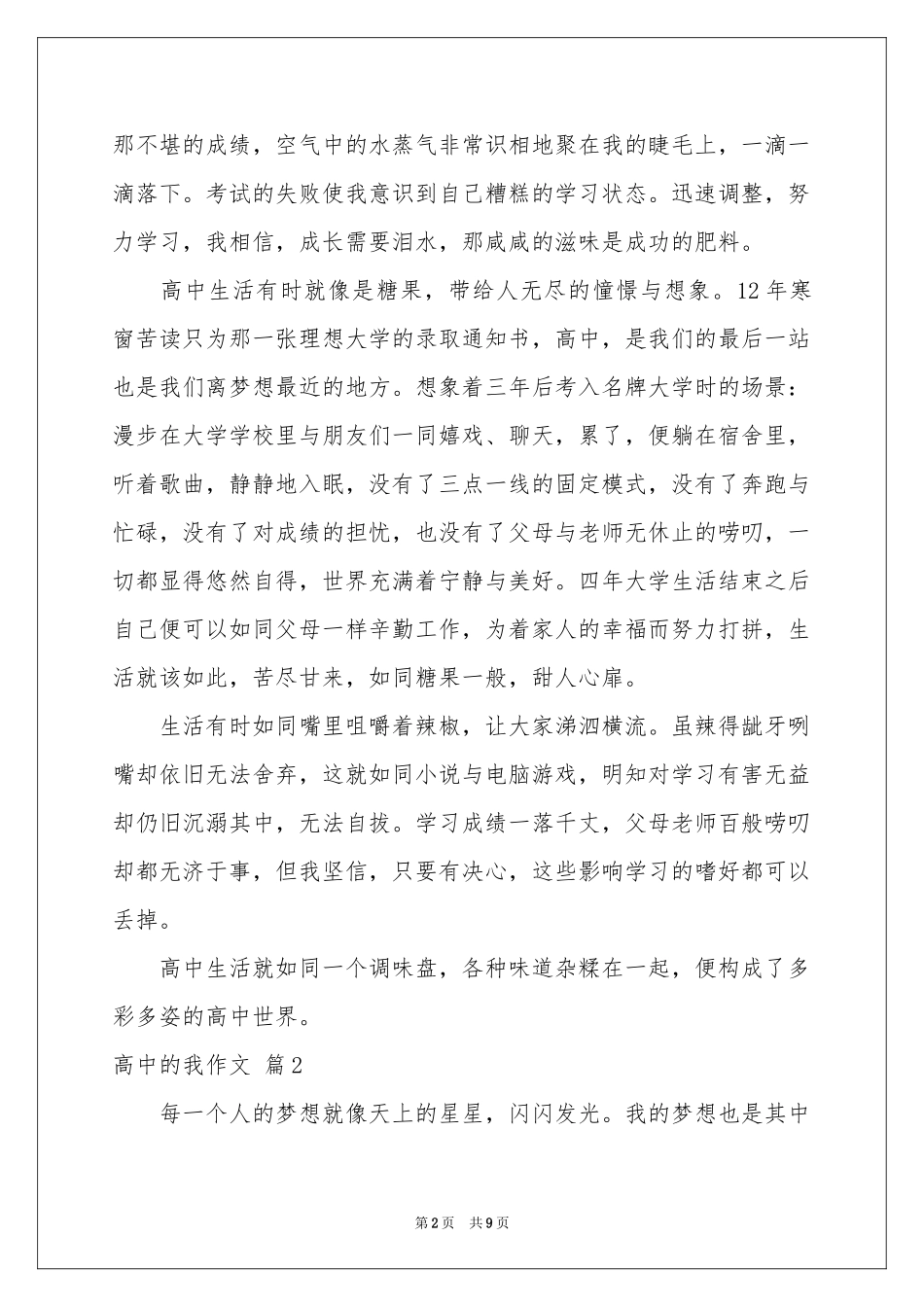 高中的我作文集锦五篇_第2页