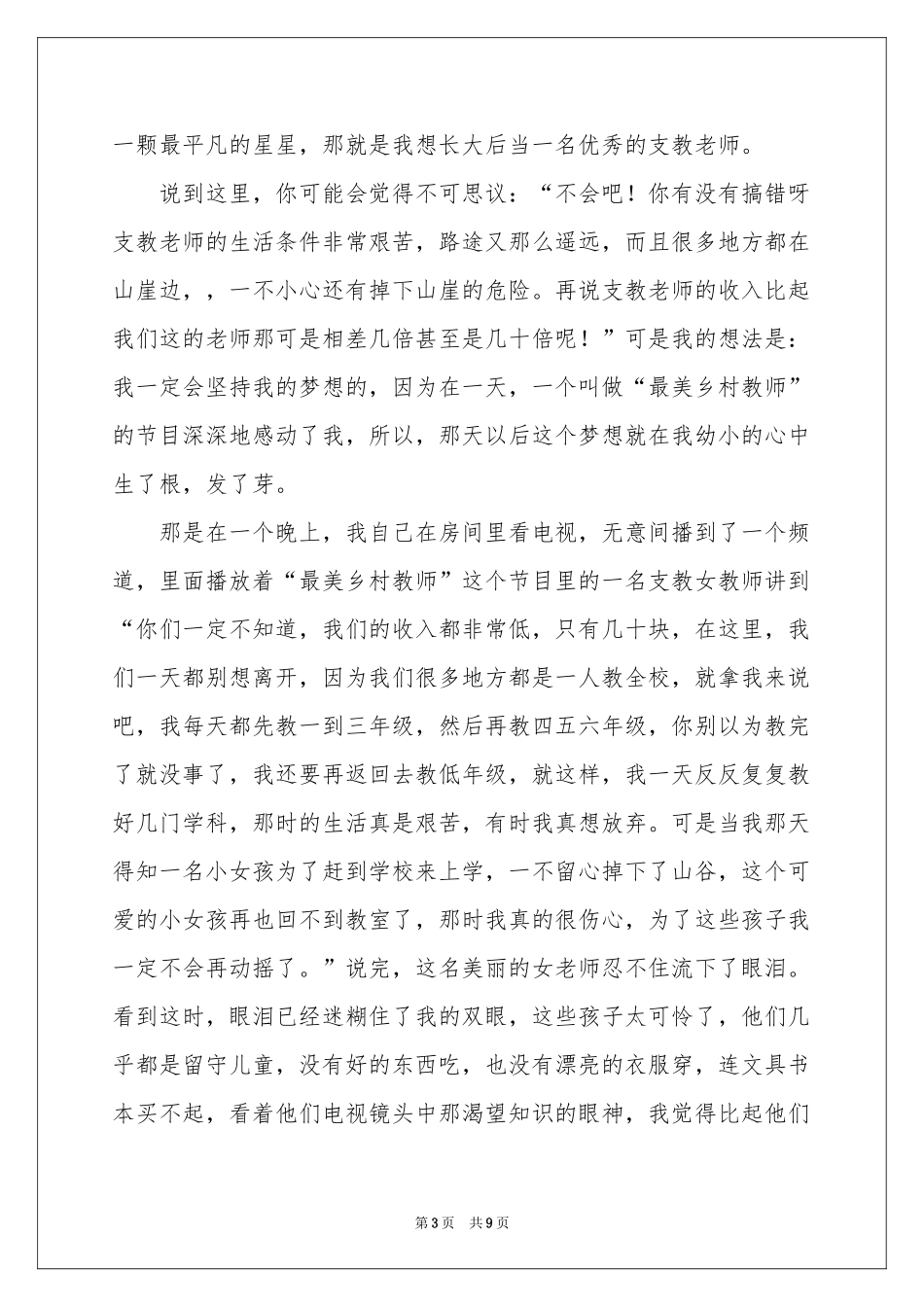 高中的我作文集锦五篇_第3页