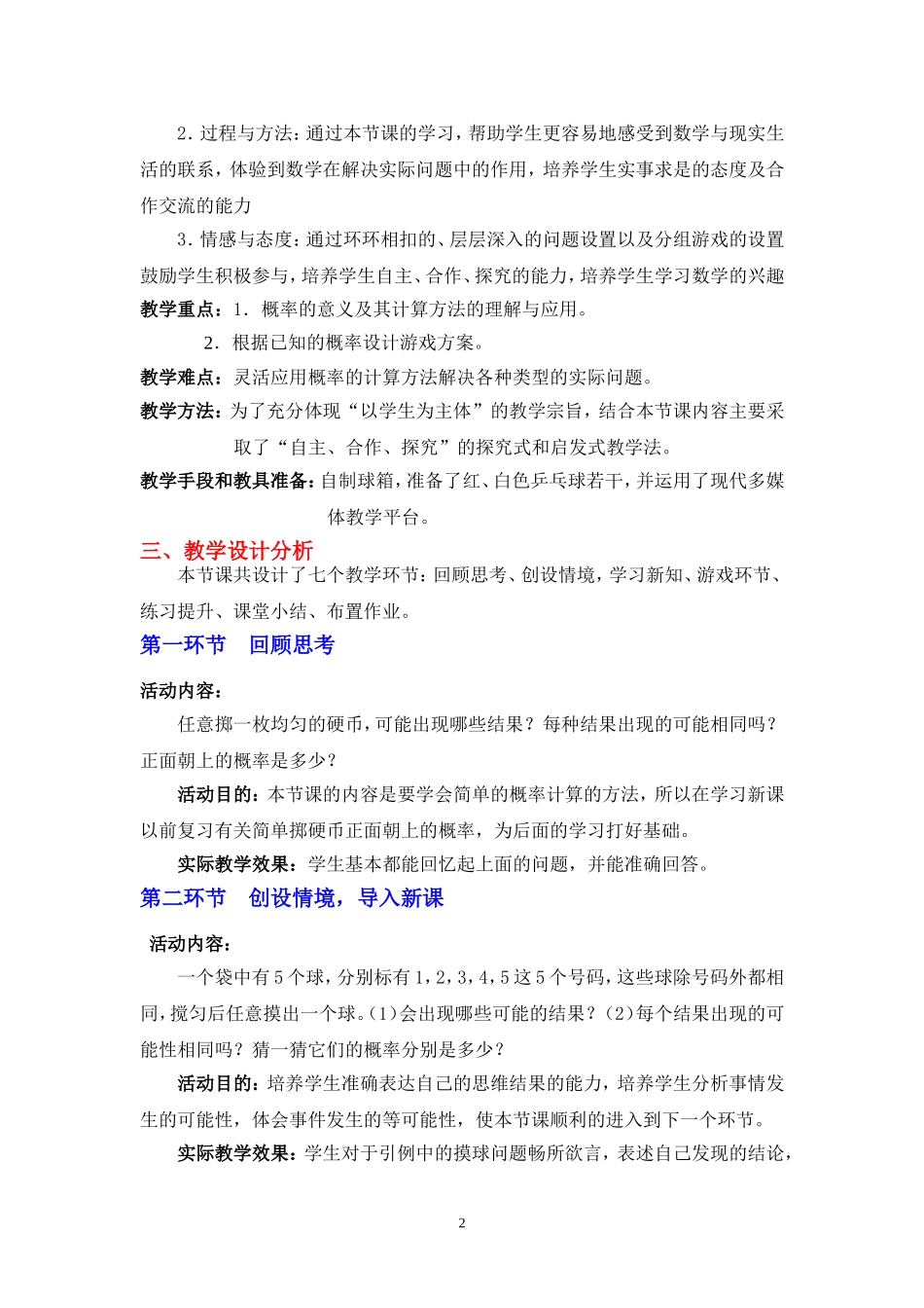 等可能事件的概率（一）教学设计_第2页